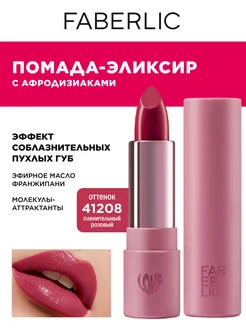 Помада для губ Love My Lips, тон Пленительный розовый Faberlic 418124399 купить за 232 ₽ в интернет‑магазине Wildberries