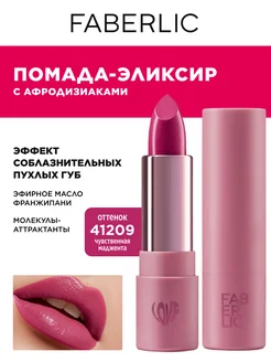 Помада для губ Love My Lips, тон Чувственная маджента Faberlic 418124400 купить за 232 ₽ в интернет‑магазине Wildberries