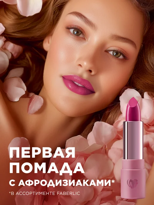 Faberlic Помада-эликсир для губ Love My Lips, тон Пробуждение пиона, вариант, фото 2