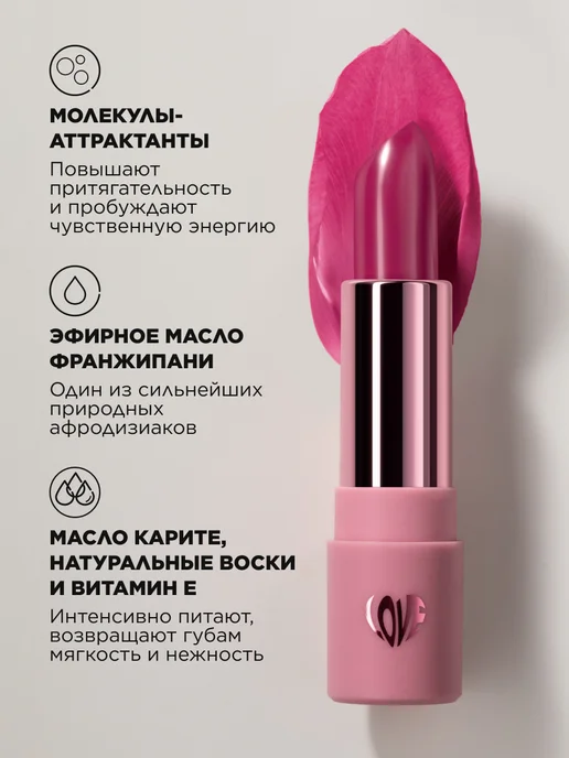 Faberlic Помада-эликсир для губ Love My Lips, тон Пробуждение пиона, вариант, фото 3