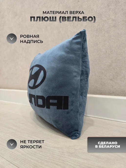 Мягкое царство Подушка автомобильная подарочная с логотипом Hyundai, синий, фото 2