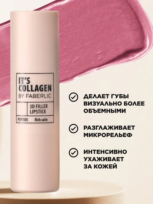 Faberlic Помада для губ It’s Collagen Латте нюд, Фаберлик, вариант, фото 6
