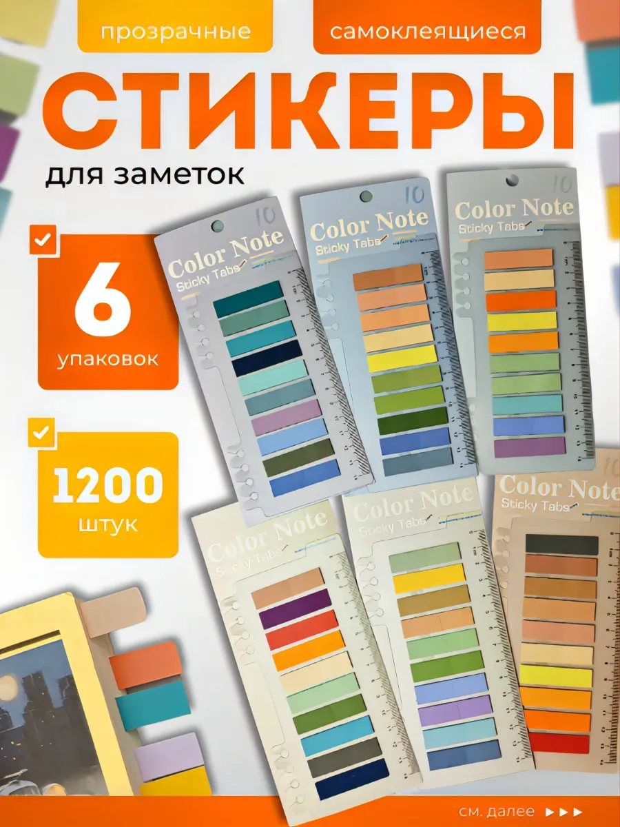 Закладки для книг пластиковые 6 упаковок