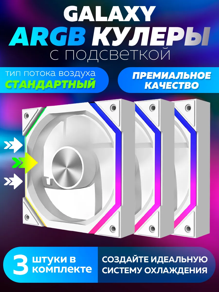 Белый Корпусный вентилятор для Пк Prism XH Galaxy ARGB