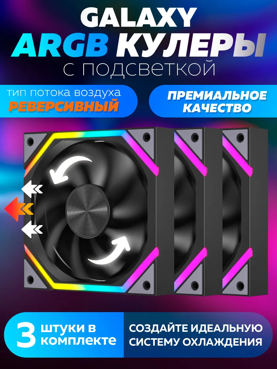 Черный Корпусный вентилятор для Пк Prism XH Galaxy Реверс