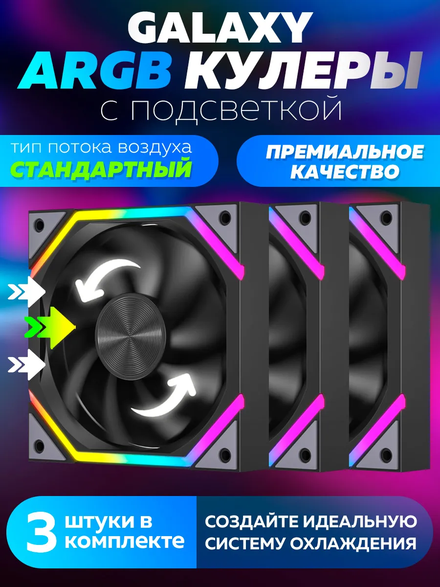 Черный Корпусный вентилятор для Пк Prism XH Galaxy ARGB