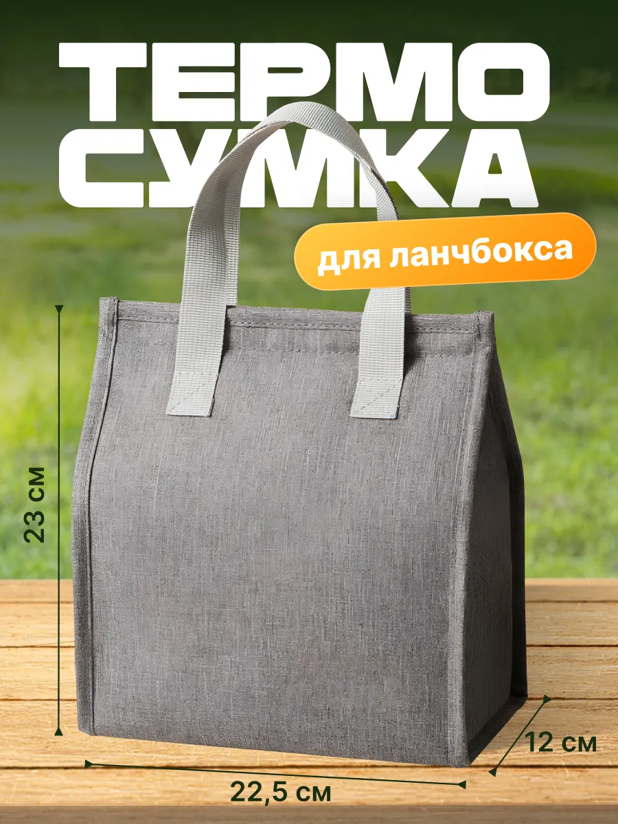 Термосумка для ланча и обеда на липучке