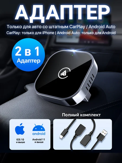 HaMeBy Беспроводной адаптер CarPlay и Android Auto 2-в-1, вариант
