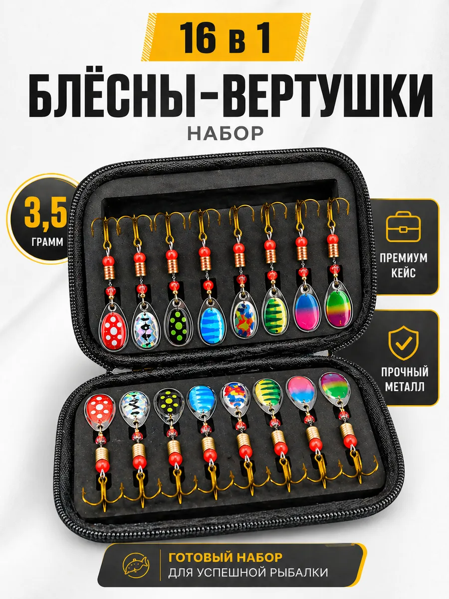 Набор блесен вертушек для рыбалки
