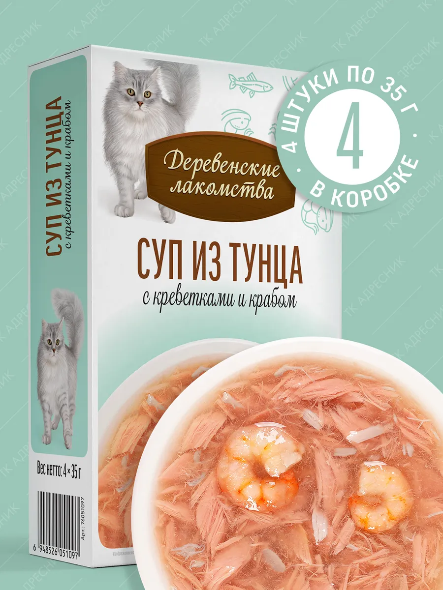 Лакомства для кошек Суп с креветками и крабом, 4х35гр.