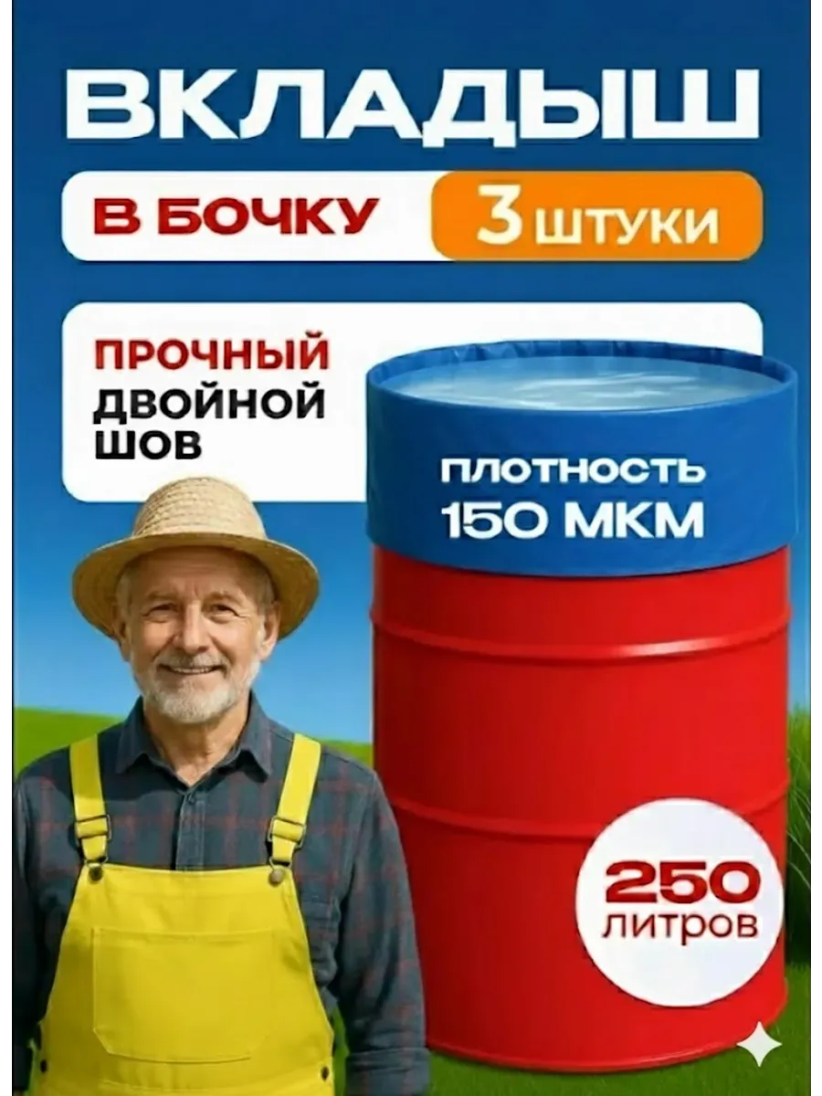 Вкладыш в бочку