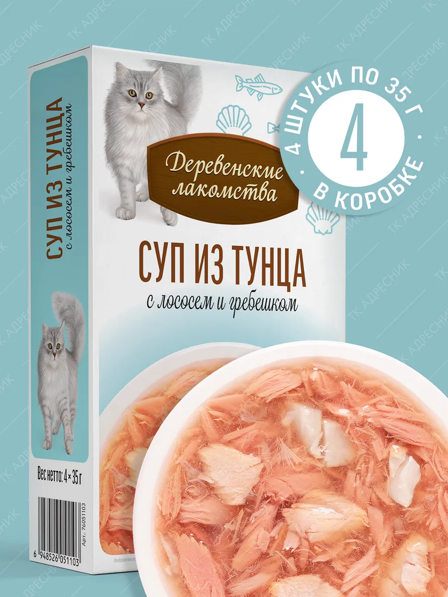Лакомства для кошек Суп с лососем и гребешком, 4х35 гр.