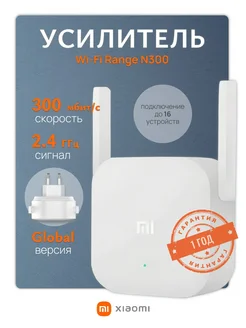 Отзывы на Усилитель сигнала Wi-Fi Xiaomi Wi-Fi Range N300 Global Мистер Электроник 418141573 в интернет‑магазине Wildberries.ru