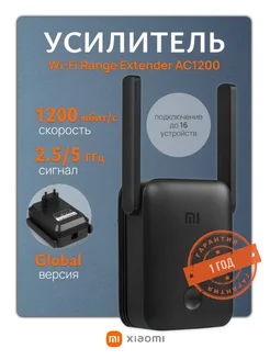 Усилитель Wi-Fi сигнала Xiaomi Mi AC1200 DVB4348GL EU Мистер Электроник 418141574 купить за 1 846 ₽ в интернет‑магазине Wildberries