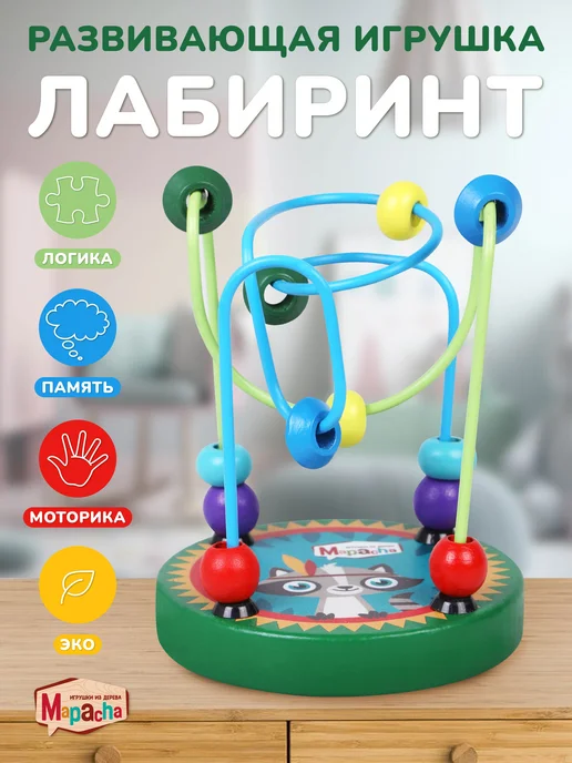 MAPACHA Лабиринт для малышей, вариант