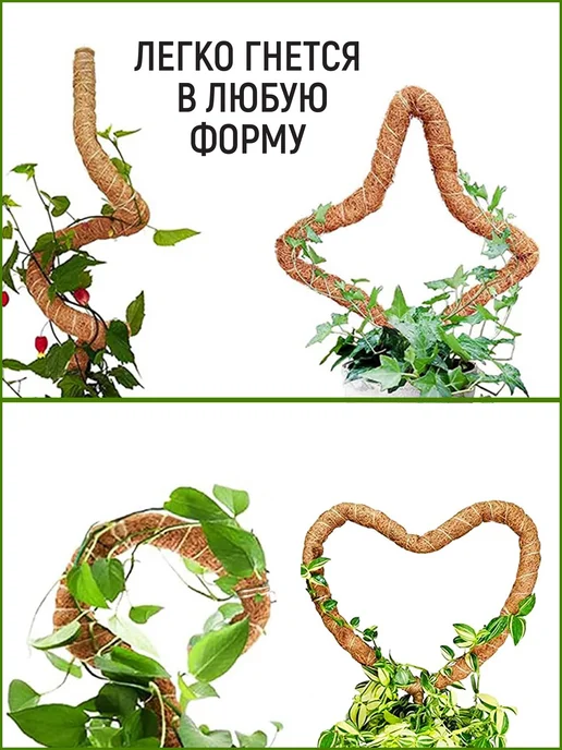 Garden Show Опора гибкая кокосовая для растений, h160см, d3см, коричневый, фото 4