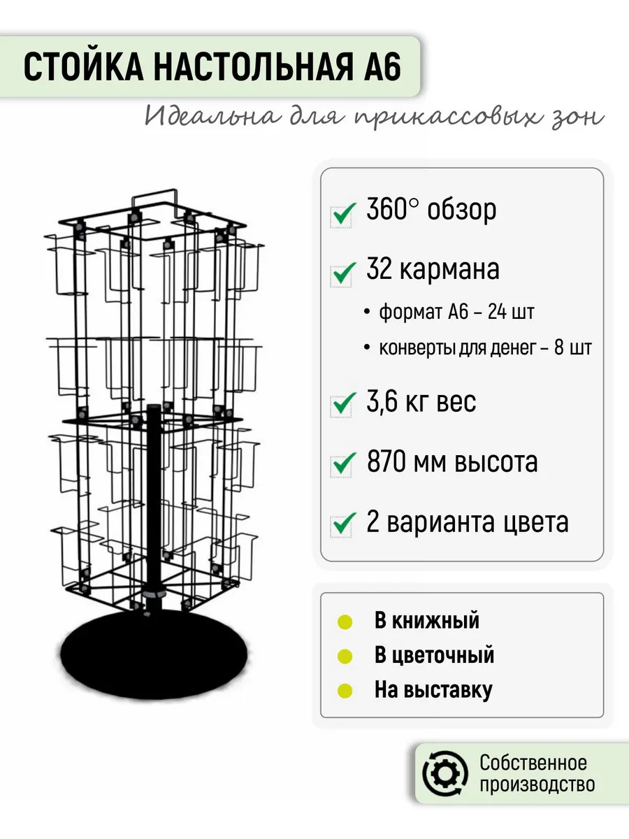 Стойка для печатной продукции 32 кармана А6, (черная)