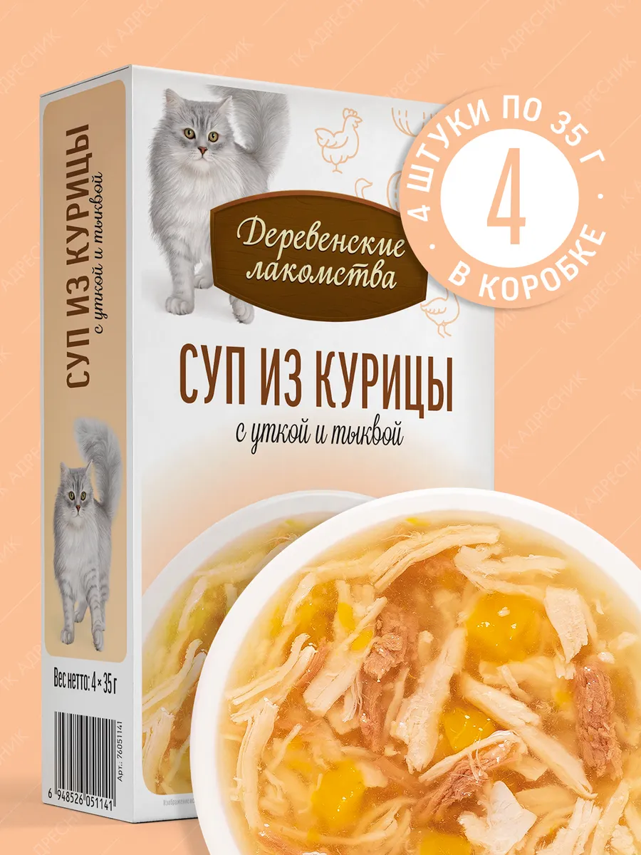 Лакомства для кошек Суп с уткой и тыквой, 4х35 гр