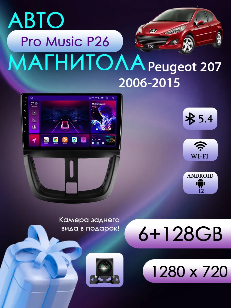 Магнитола P26 для Peugeot 207 2006-2015 6/128