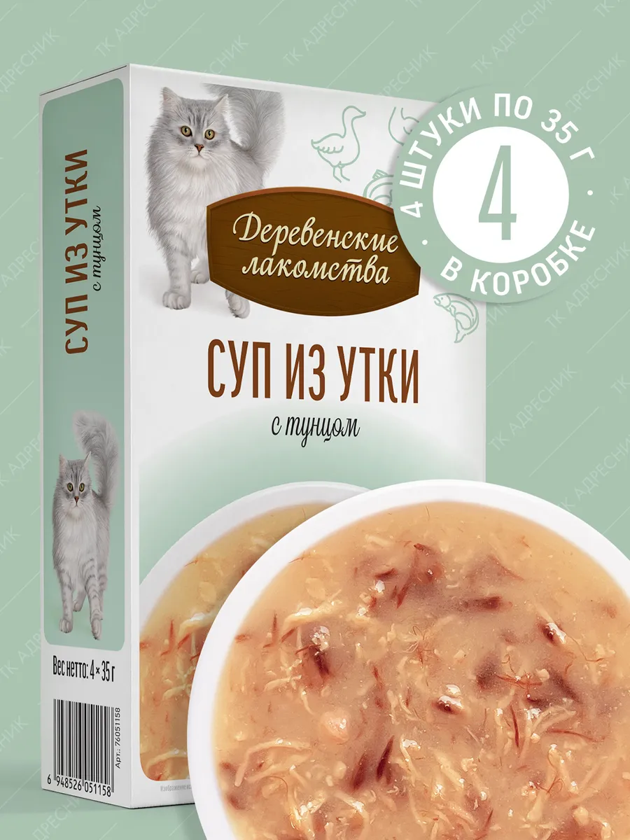 Лакомства для кошек Суп из утки с тунцом, 4х35 гр