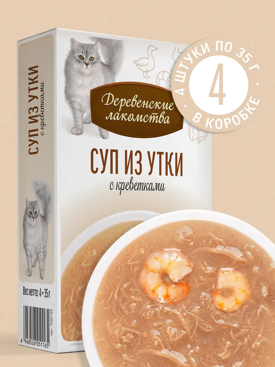 Лакомства для кошек Суп из утки с креветкой, 4х35 гр