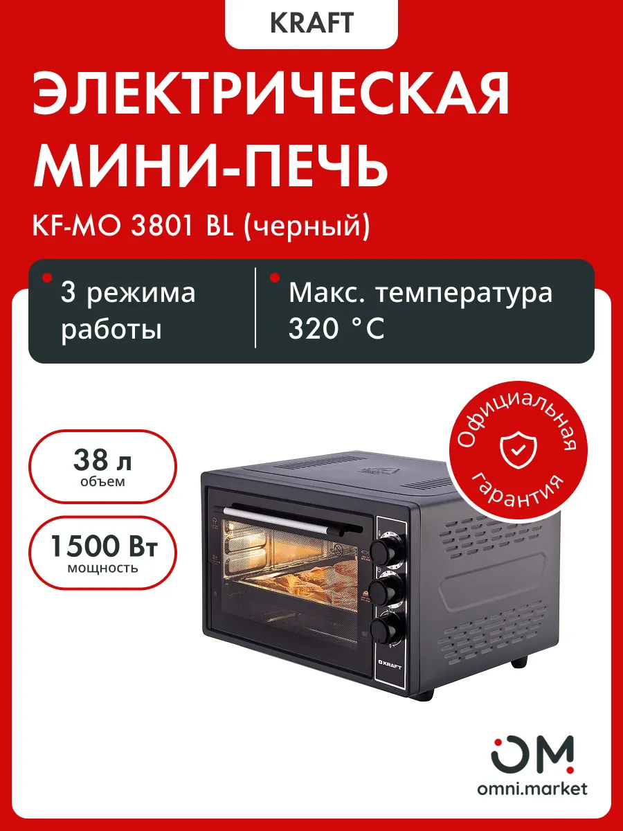 Мини-печь KRAFT KF-MO 3801 BL черный