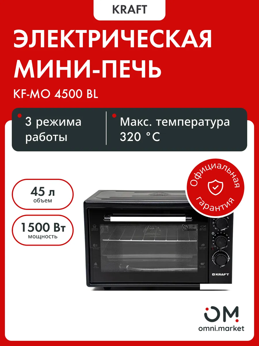Мини-печь KRAFT KF-MO 4500BL