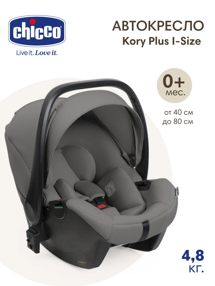 Автокресло детское Kory Plus 0+ Lunar Rock