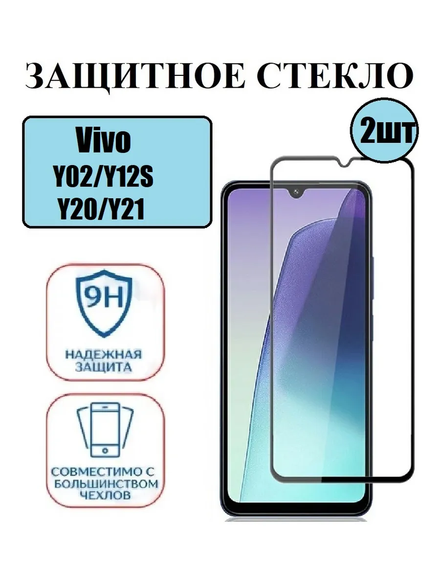 Защитное стекло Vivo Y02,Y12S.Y20,Y21 2 шт 9D