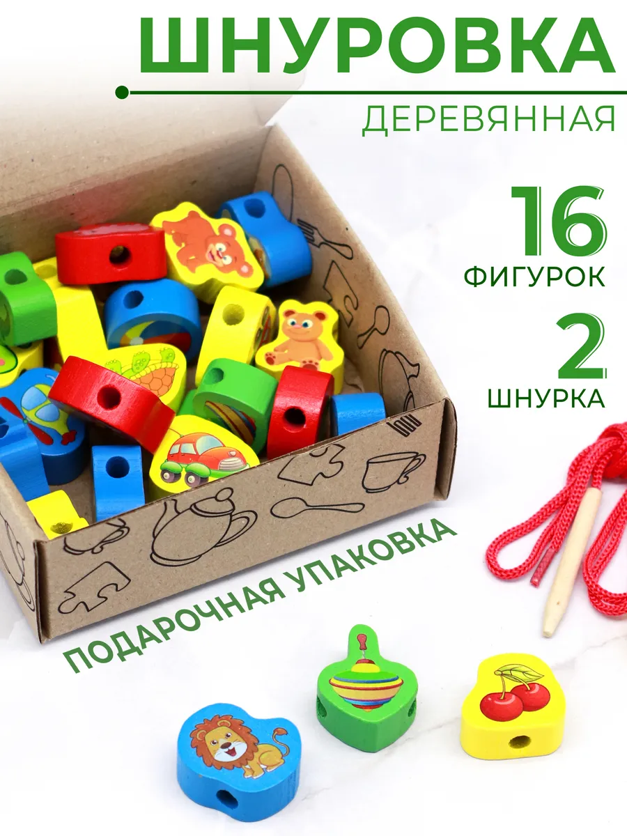 Шнуровка для детей развивающая 3+