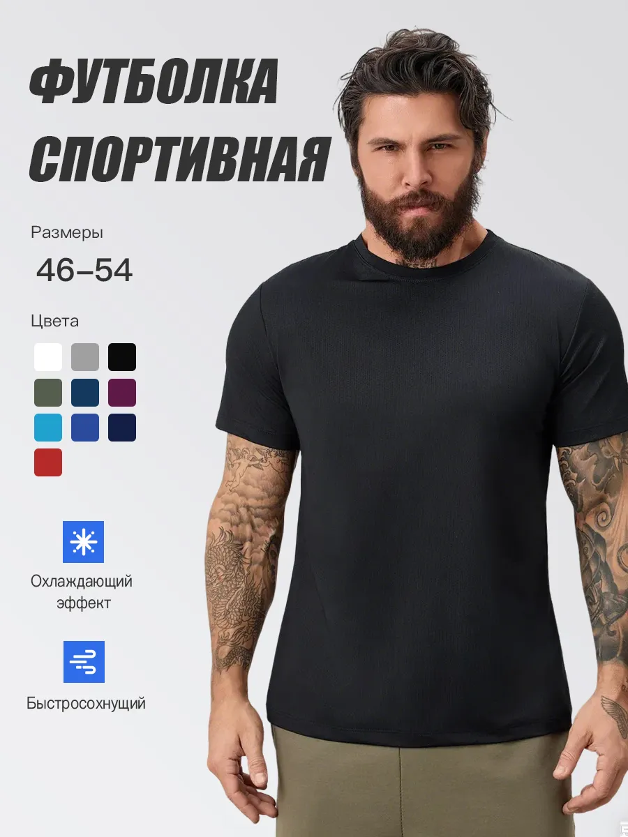 Футболка спортивная холодок