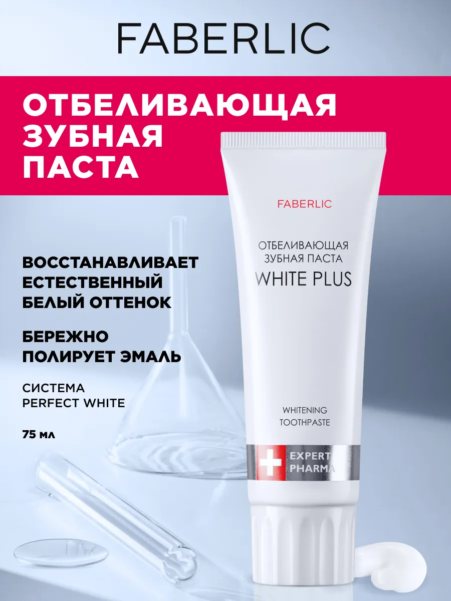 Отбеливающая зубная паста Expert Pharma Фаберлик