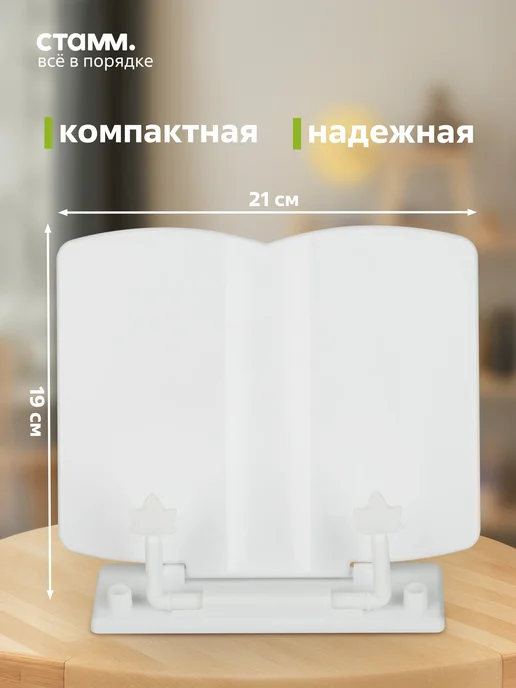 Стамм Подставка для книг школьная для девочек, вариант, фото 2