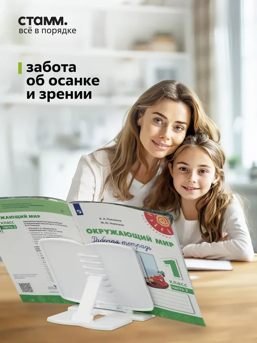 Стамм Подставка для книг школьная для девочек, вариант, фото 4