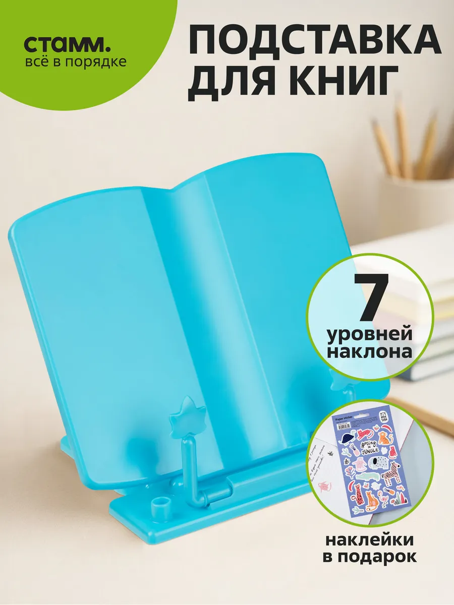 Подставка для книг