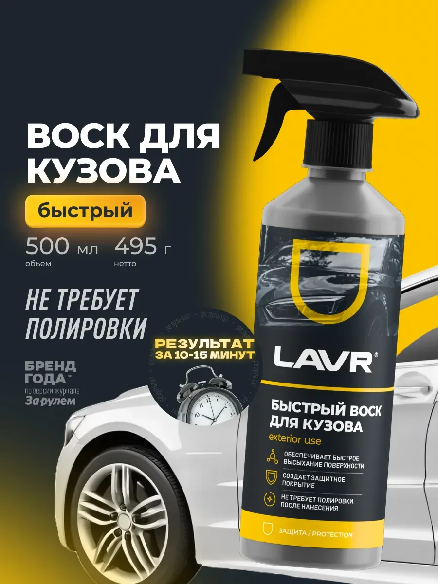Полировочный воск для кузова автомобиля