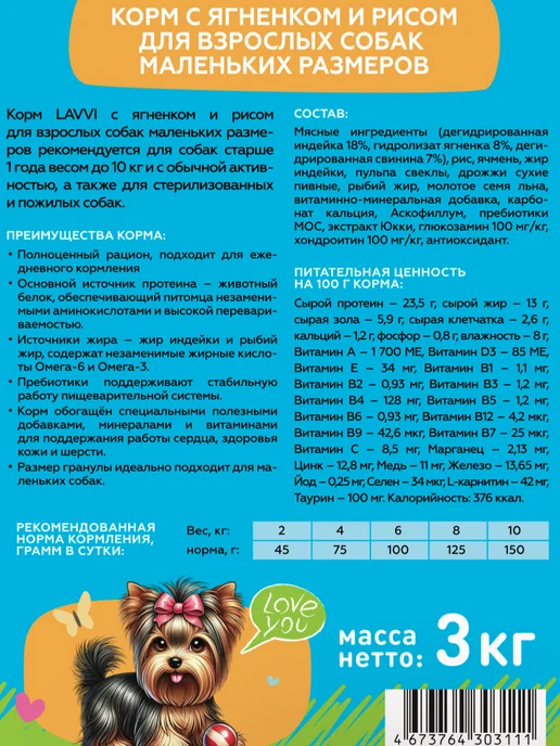 Сухой корм LAVVI для собак, мелкие, ягненок, 3 кг, фото 2