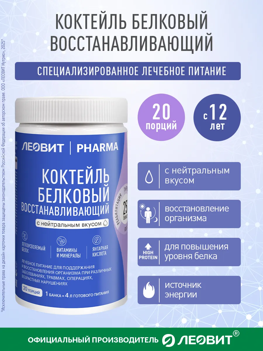 Коктейль белковый восстанавливающий PHARMA энтеральное