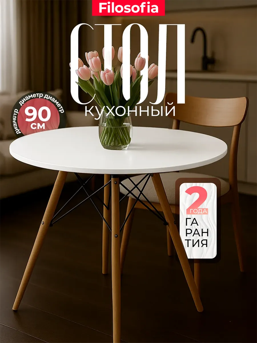 Стол кухонный обеденный круглый 90 см