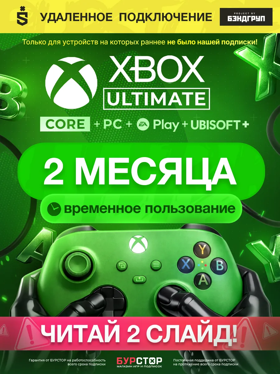 Подписка Xbox Game Pass Ultimate 2 месяца