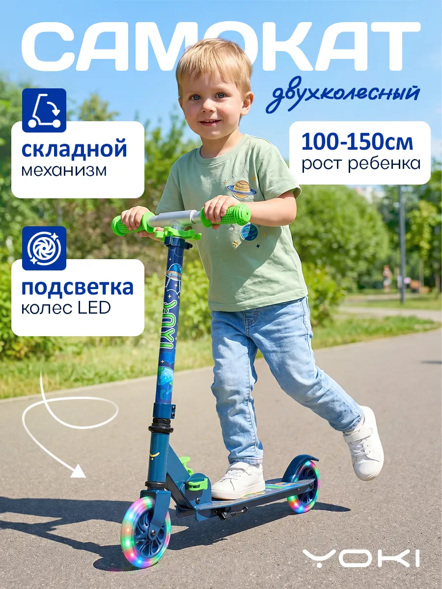Самокат двухколесный со светящимися колесами Traffic 125