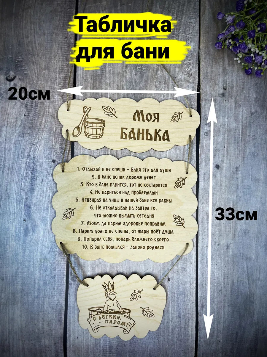 Табличка в баню прикольная