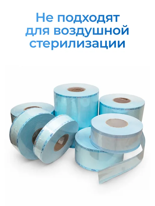 Eurotype Одноразовые пакеты в рулоне для стерилизации инструментов, вариант, фото 2