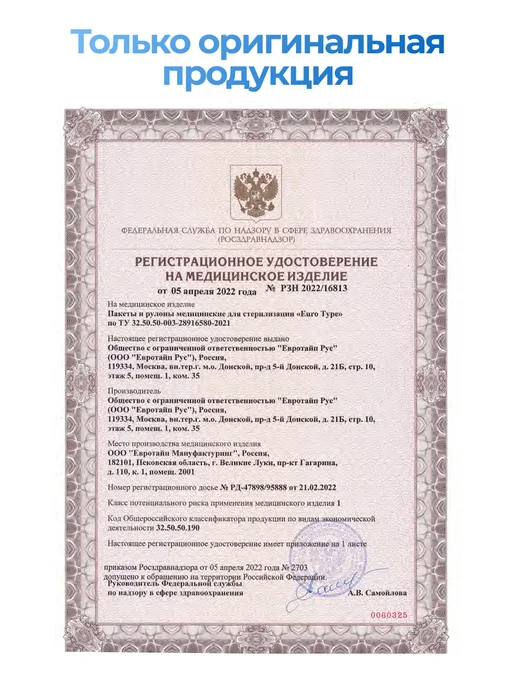 Eurotype Одноразовые пакеты в рулоне для стерилизации инструментов, вариант, фото 5