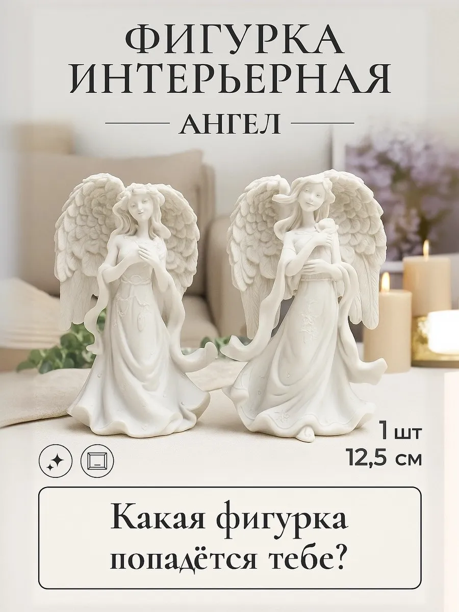 Статуэтка ангел