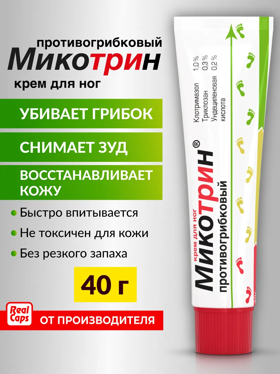 крем от грибка ног 40г