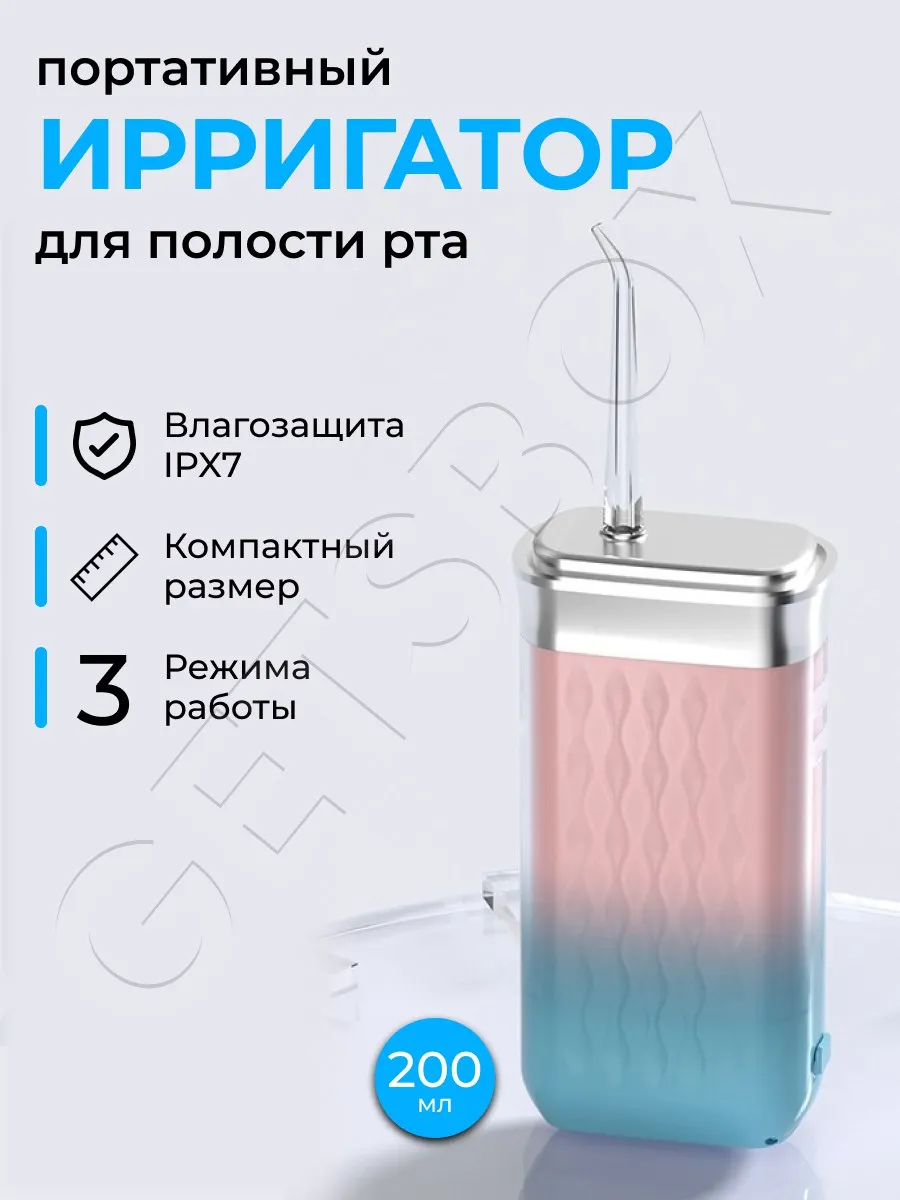Ирригатор для зубов портативный