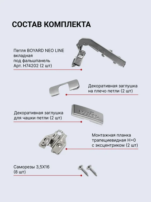 boyard Петля для фальшпанели с доводчиком EVO LINE, 4 шт, 4 шт, фото 3