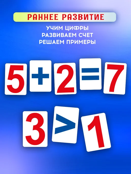СтильМаркет Карточки Домана развивающие цифры 59 шт, 59 шт, фото 3