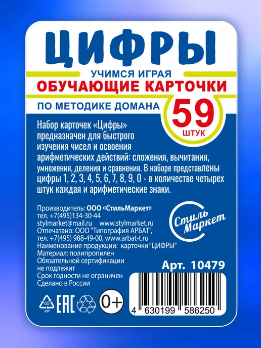 СтильМаркет Карточки Домана развивающие цифры 59 шт, 59 шт, фото 5